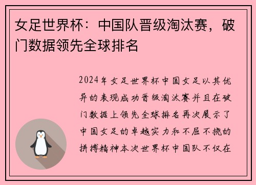 女足世界杯：中国队晋级淘汰赛，破门数据领先全球排名