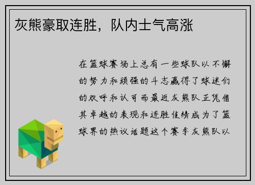 灰熊豪取连胜，队内士气高涨