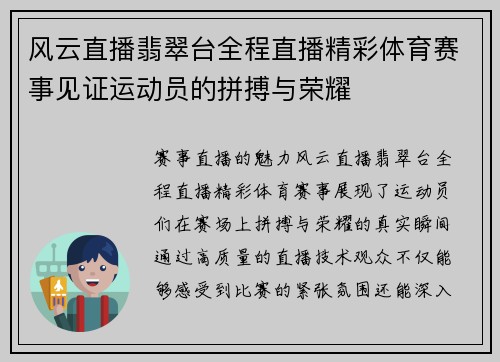 风云直播翡翠台全程直播精彩体育赛事见证运动员的拼搏与荣耀