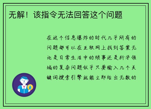 无解！该指令无法回答这个问题